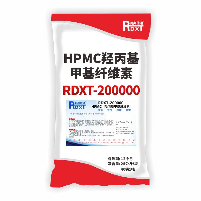 润典信通 HPMC羟丙基甲基纤维素，RDXT-200000 售卖规格：40袋/吨