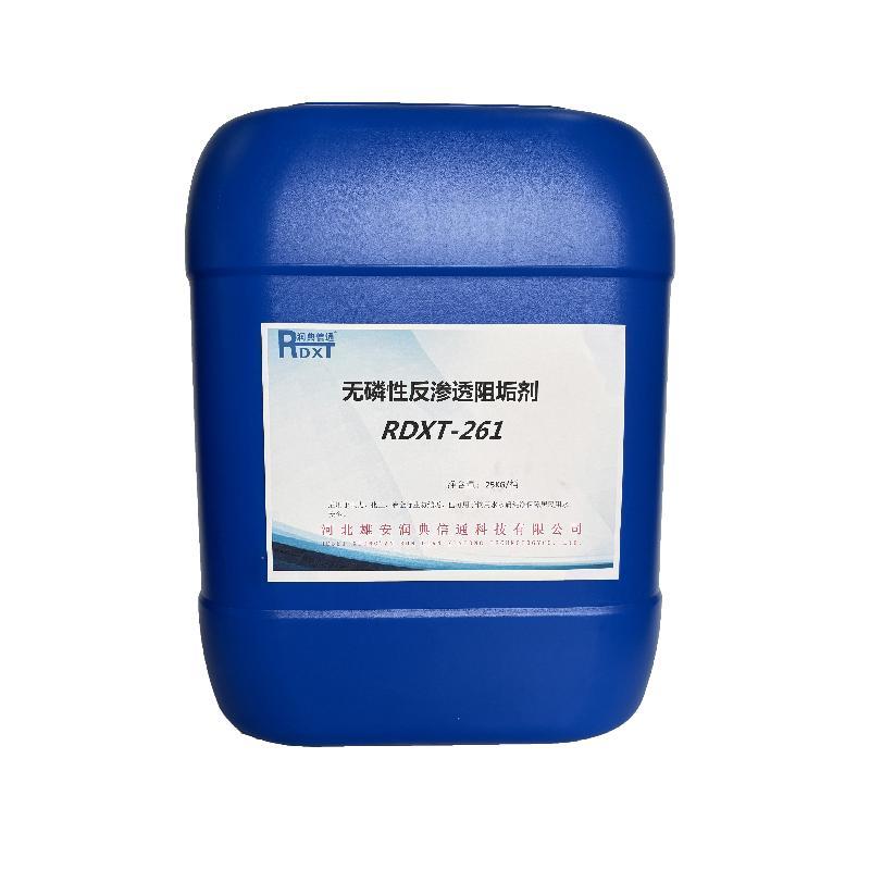润典信通 无磷性反渗透阻垢剂，RDXT-261 售卖规格：25千克/桶