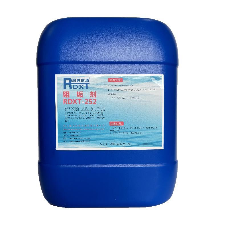 润典信通 阻垢剂 25kg/桶，RDXT-252 售卖规格：40桶/吨