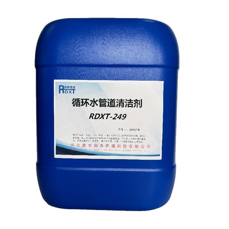 润典信通 循环水管道清洁剂，RDXT-249 售卖规格：25千克/桶