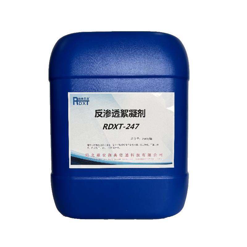 润典信通 反渗透絮凝剂，RDXT-247 售卖规格：25千克/桶