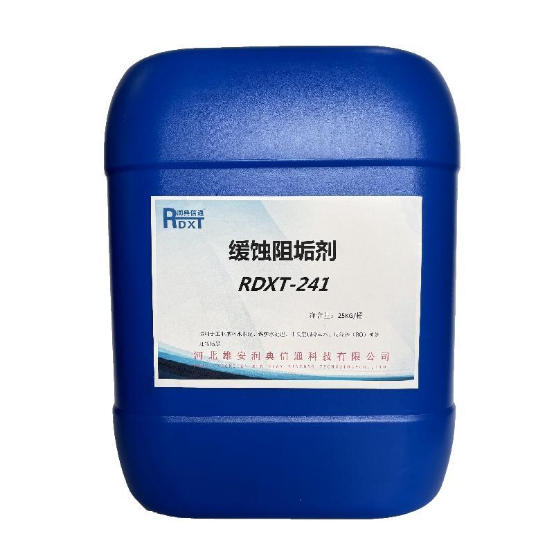 润典信通 缓蚀阻垢剂，RDXT-241 售卖规格：25千克/桶