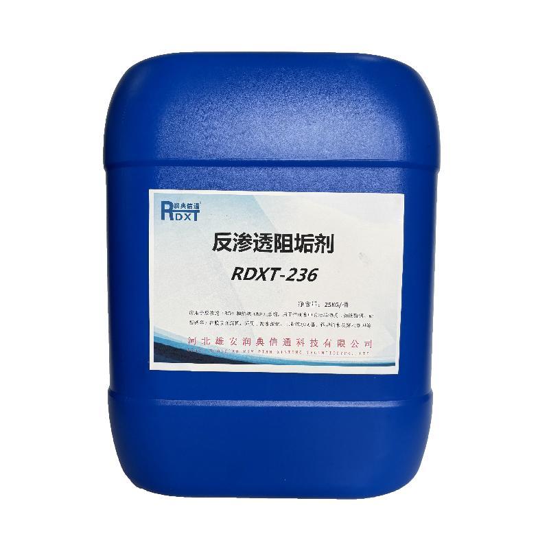 润典信通 反渗透阻垢剂，RDXT-236 售卖规格：25千克/桶