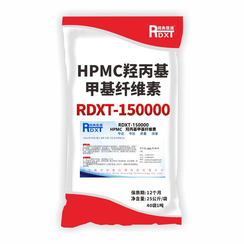 润典信通 HPMC羟丙基甲基纤维素，RDXT-150000 售卖规格：40袋/吨