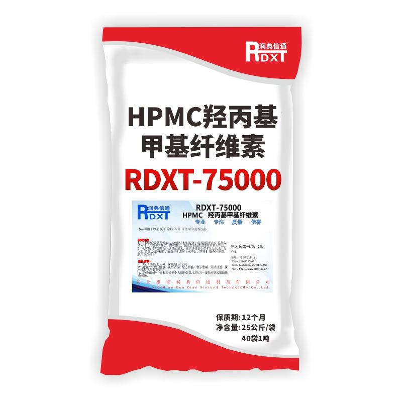 润典信通 HPMC羟丙基甲基纤维素，RDXT-75000 售卖规格：40袋/吨