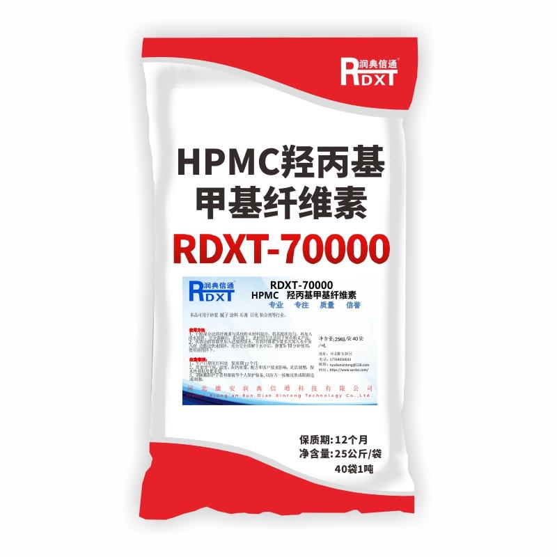 润典信通 HPMC羟丙基甲基纤维素，RDXT-70000 售卖规格：40袋/吨
