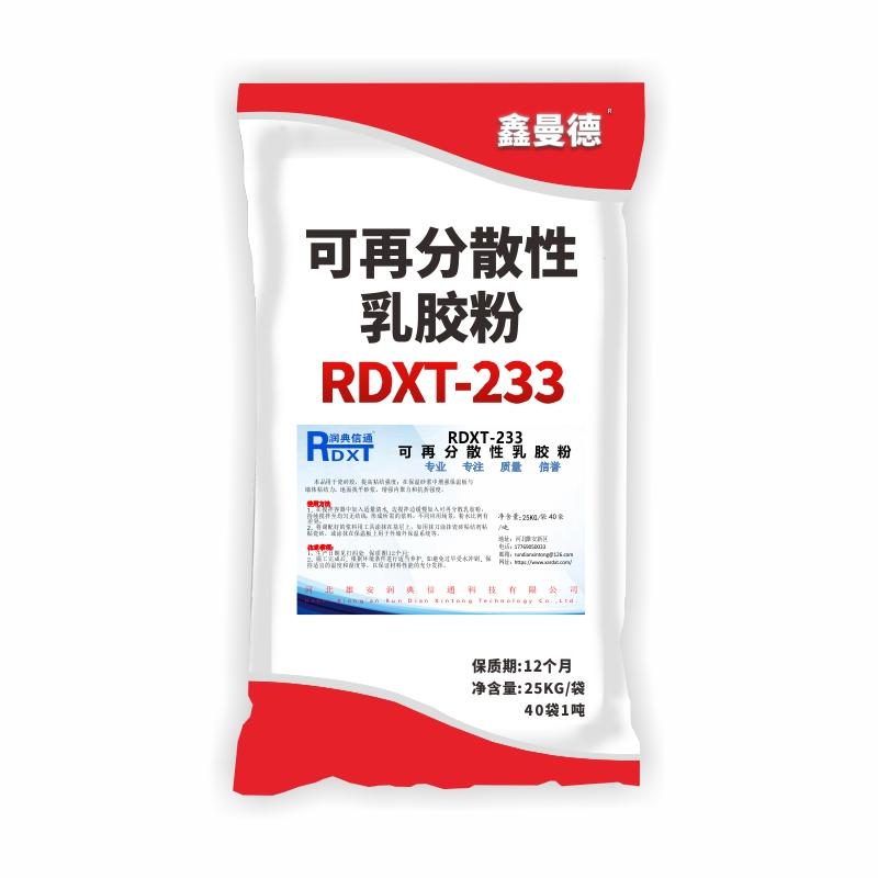 润典信通 可再分散性乳胶粉，RDXT-233 售卖规格：40袋/吨