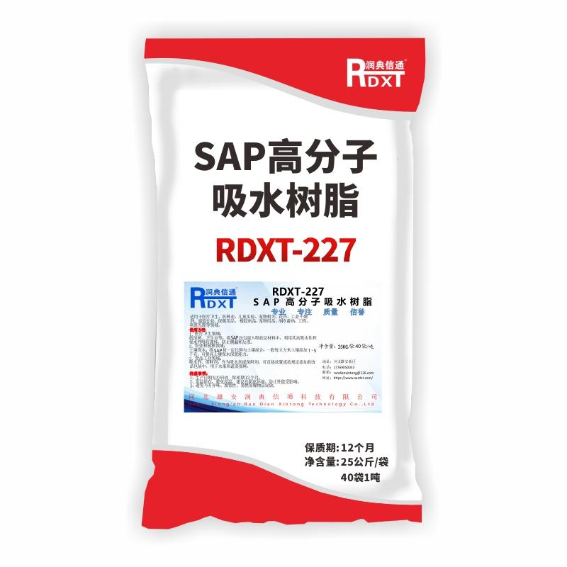 润典信通 SAP高分子吸水树脂，RDXT-227 售卖规格：40袋/吨
