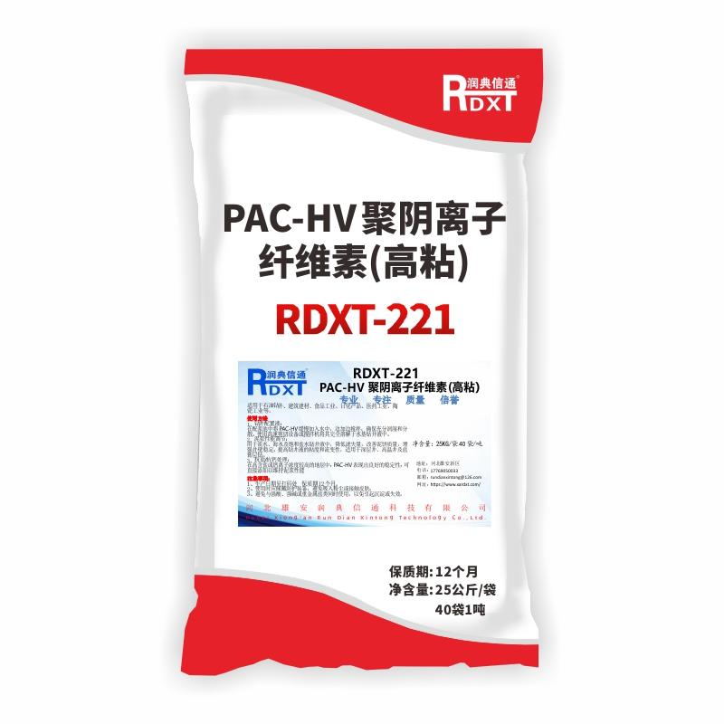 润典信通 PAC-HV聚阴离子纤维素(高粘)，RDXT-221 售卖规格：40袋/吨