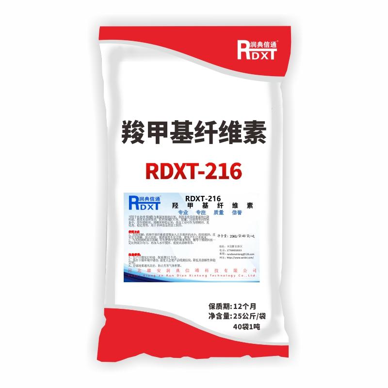 润典信通 羧甲基纤维素，RDXT-216 售卖规格：40袋/吨