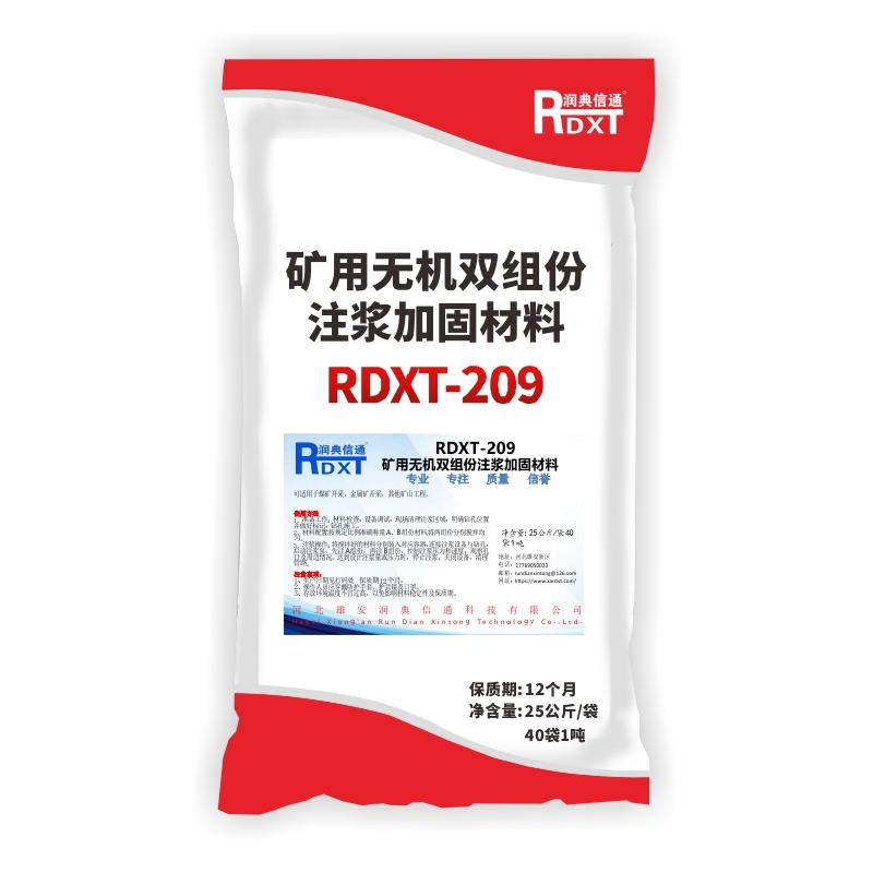 润典信通 矿用无机双组份注浆加固材料 25公斤/袋，RDXT-209 售卖规格：40袋/吨
