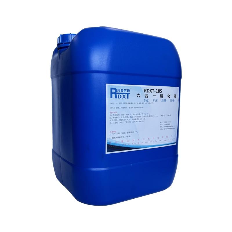 润典信通 六合一磷化液，RDXT-185 售卖规格：25公斤/桶
