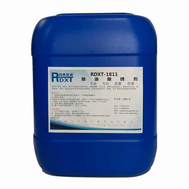 润典信通 除油除锈剂，RDXT-1811 售卖规格：25公斤/桶