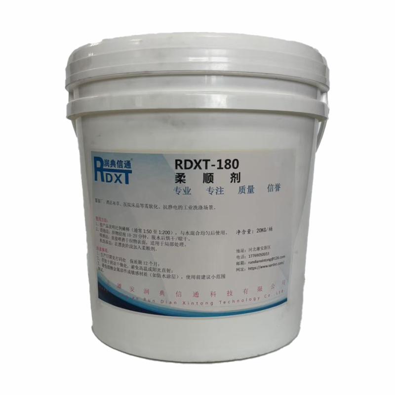 润典信通 柔顺剂，RDXT-180 售卖规格：25公斤/桶