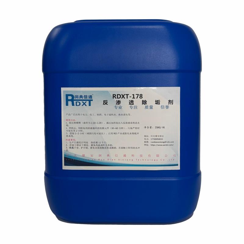 润典信通 反渗透除垢剂，RDXT-178 售卖规格：25公斤/桶