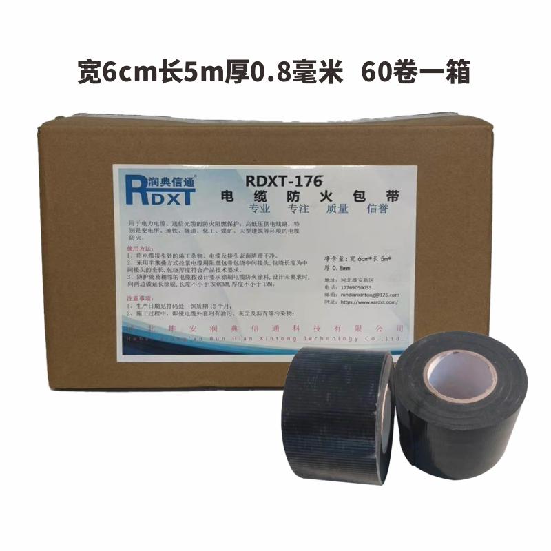 潤(rùn)典信通 電纜防火包帶 60卷/箱，RDXT-176 售賣(mài)規(guī)格：1箱