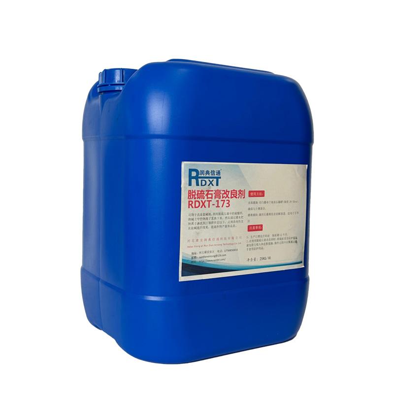 润典信通 脱硫石膏改良剂 25kg/桶，RDXT-173 售卖规格：40桶/吨