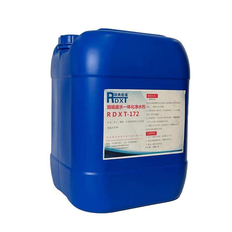 润典信通 脱硫废水一体化净水剂 25kg/桶，RDXT-172 售卖规格：40桶/吨