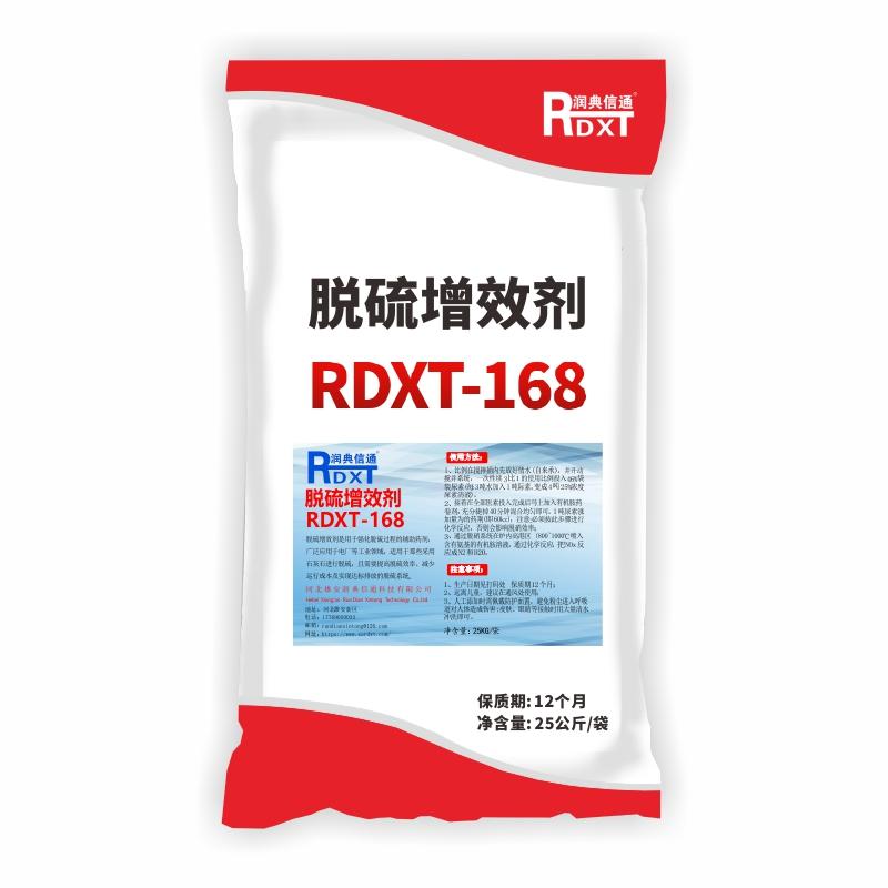 润典信通 脱硫增效剂 25KG/袋，RDXT-168 售卖规格：40袋/吨