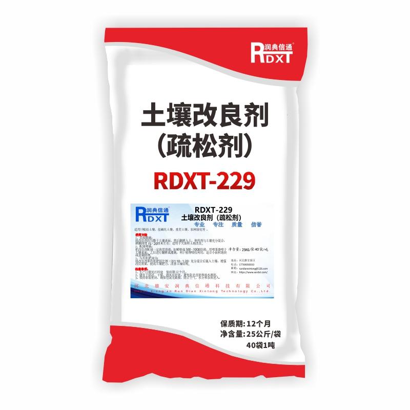 润典信通 土壤改良剂（疏松剂），RDXT-229 售卖规格：40袋/吨