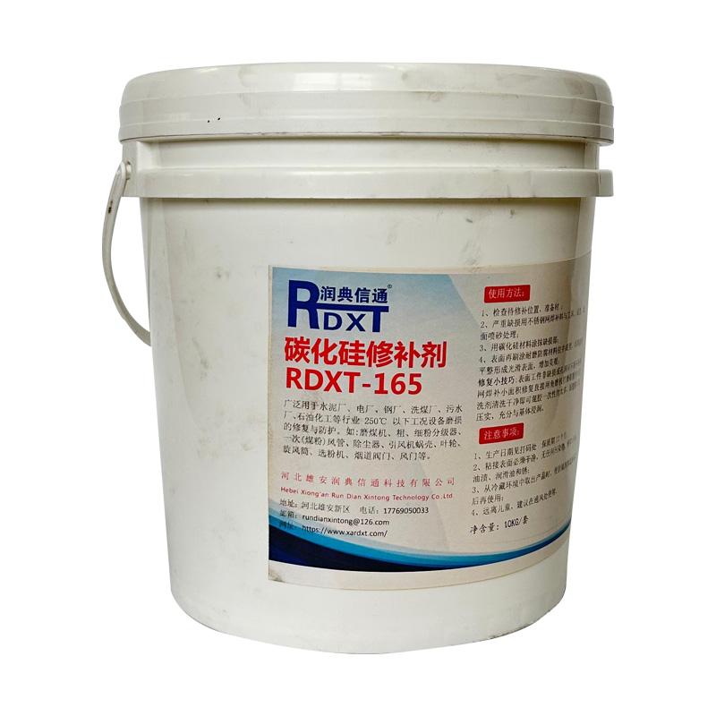 潤典信通 碳化硅修補劑，RDXT-165 售賣規(guī)格：10千克/套