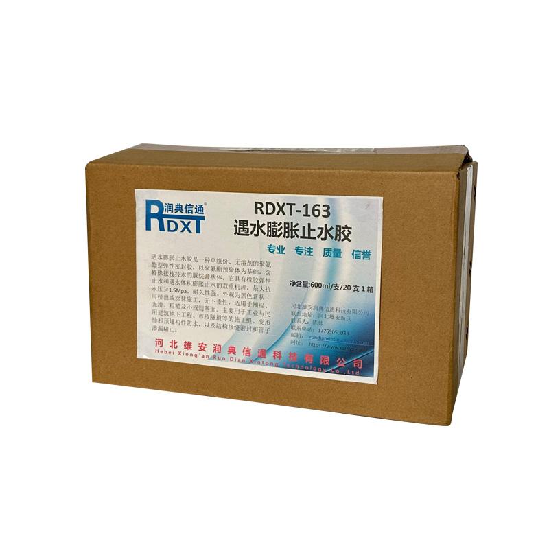 潤典信通 遇水膨脹止水膠 600ml/支，RDXT-163 售賣規(guī)格：20支/箱
