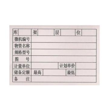 Raxwell 标签纸，RHSS0002 纸片尺寸:96×58mm,配AVJ247 AB×545磁性标签使用 售卖规格：1张