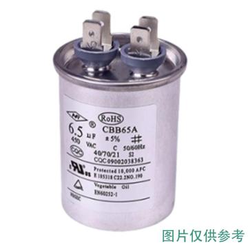 寧波新容 空調(diào)壓縮機(jī)電容，CBB65A-1 35uf 售賣規(guī)格：1個(gè)