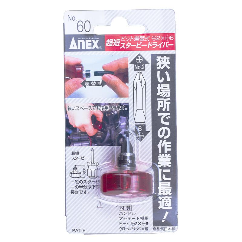 安力士牌 (ANEX)超短迷你双头更换式螺丝刀 33mm，No.60 售卖规格：1支