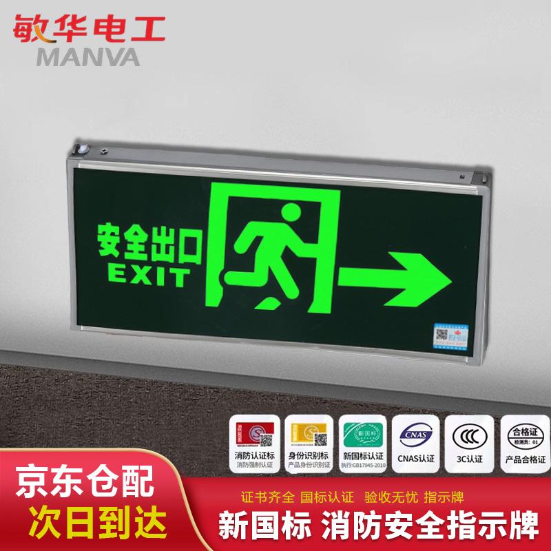 敏华电工/MANVA 消防应急灯，双面玻璃单向-M3529 售卖规格：1个