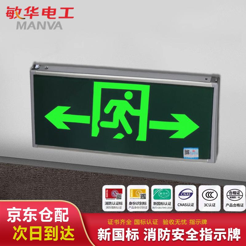 敏华电工/MANVA 消防应急灯，双面玻璃双向-M3528 售卖规格：1个