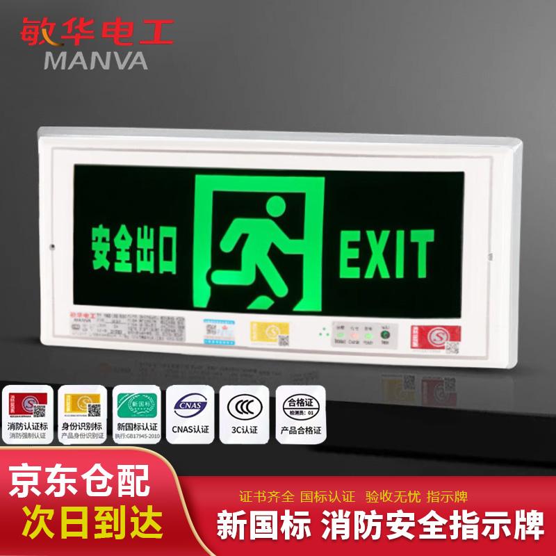敏华电工/MANVA 消防应急灯，暗装正向-M1413-A 售卖规格：1个