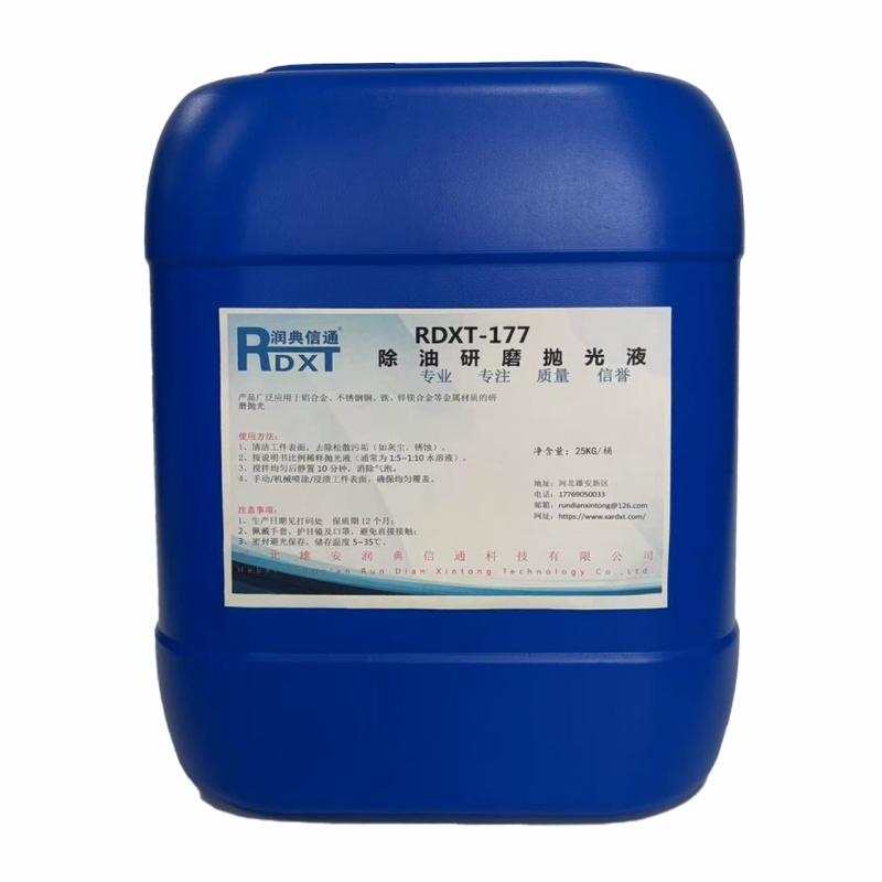 潤(rùn)典信通 除油研磨拋光液，RDXT-177 售賣規(guī)格：25公斤/桶