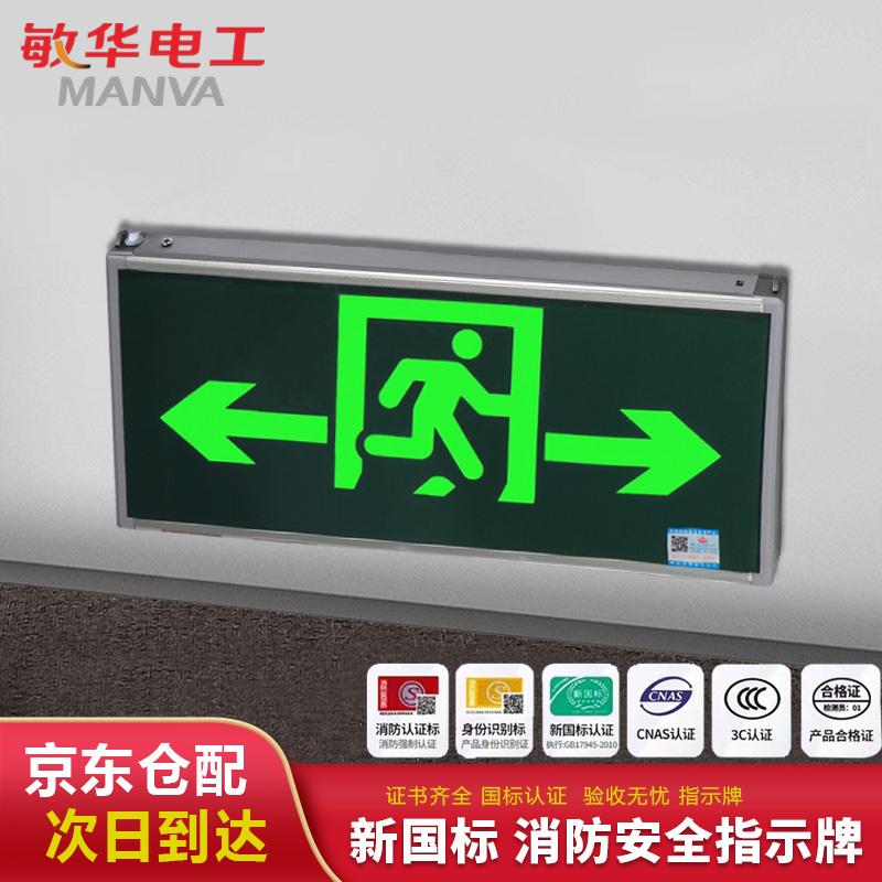 敏华电工/MANVA 消防应急灯，单面双向-M3513 售卖规格：1个