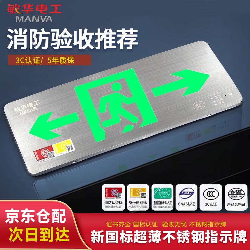 敏华电工/MANVA 消防应急灯，M6896-A 纳米版-双向 售卖规格：1个