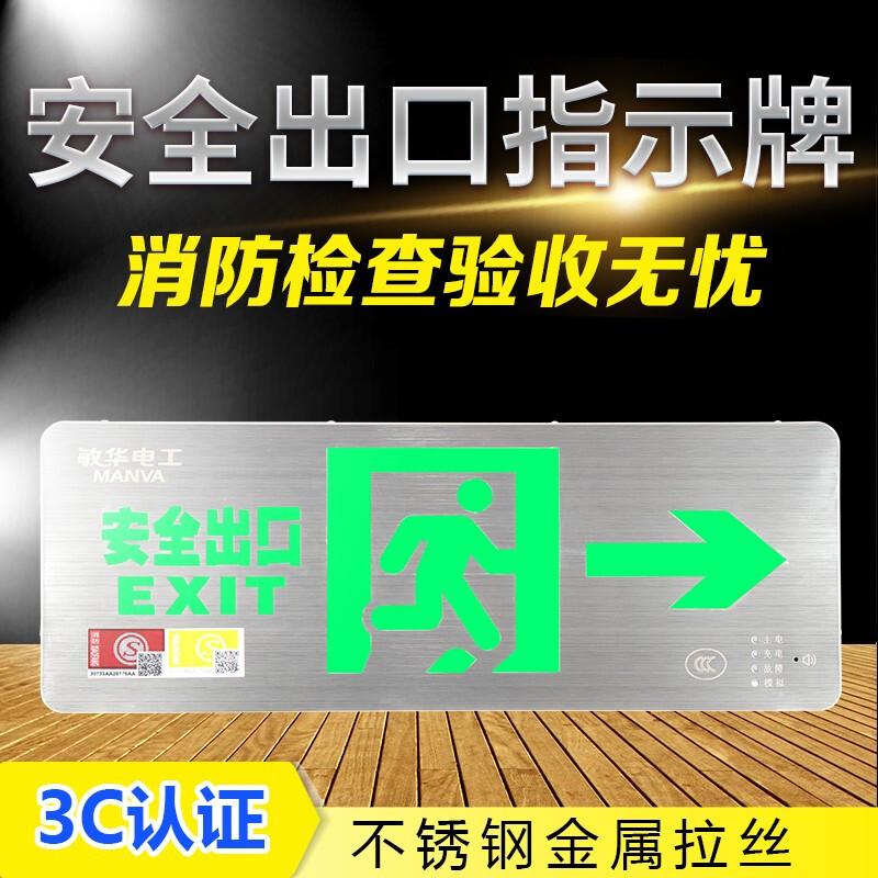 敏华电工/MANVA 消防应急灯，M6897-A 纳米版-右向 售卖规格：1个