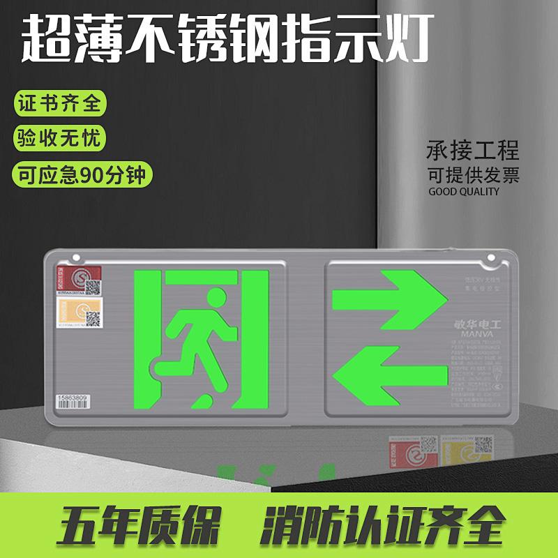 敏华电工/MANVA 消防应急灯，M6948 不锈钢双面-双向 售卖规格：1个