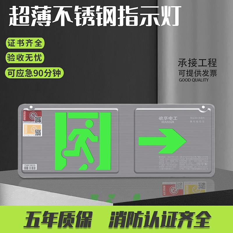 敏华电工/MANVA 消防应急灯，M6959 不锈钢双面-单向 售卖规格：1个