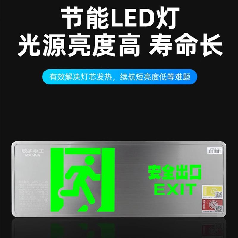 敏华电工/MANVA 消防应急灯，M6957 不锈钢双面-安全出口 售卖规格：1个