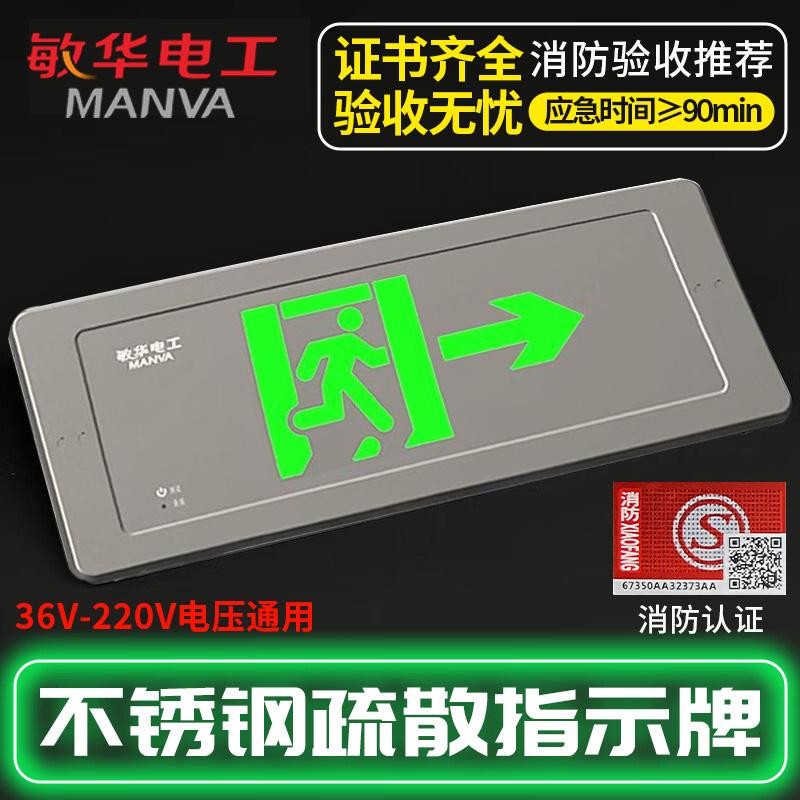 敏华电工/MANVA 消防应急灯，M6974 不锈钢标志灯-右向 售卖规格：1个