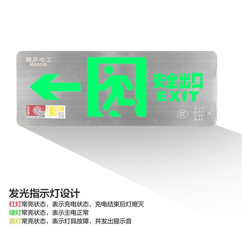 敏华电工/MANVA 消防应急灯，M6900 不锈钢标志灯-左向 售卖规格：1个