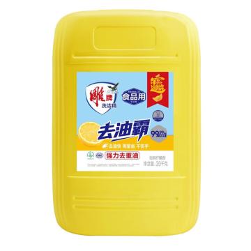 雕 洗潔精，去油霸20kg 強(qiáng)力去重油(食品級) 售賣規(guī)格：1桶