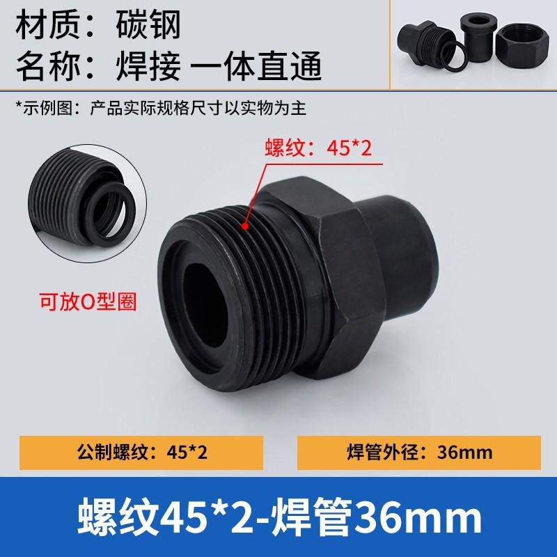 谦华智科 碳钢公制O型外丝螺纹转焊接直通接头，O-M45*2-36 O型外丝M45*2-焊管外径36mm 售卖规格：1个