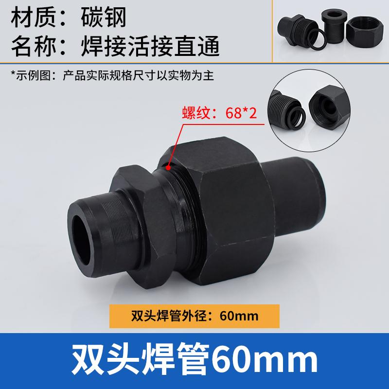 谦华智科 碳钢双头焊接式O型带密封卡套直通活接头，O-PU60：两端焊管外径60mm 售卖规格：1个