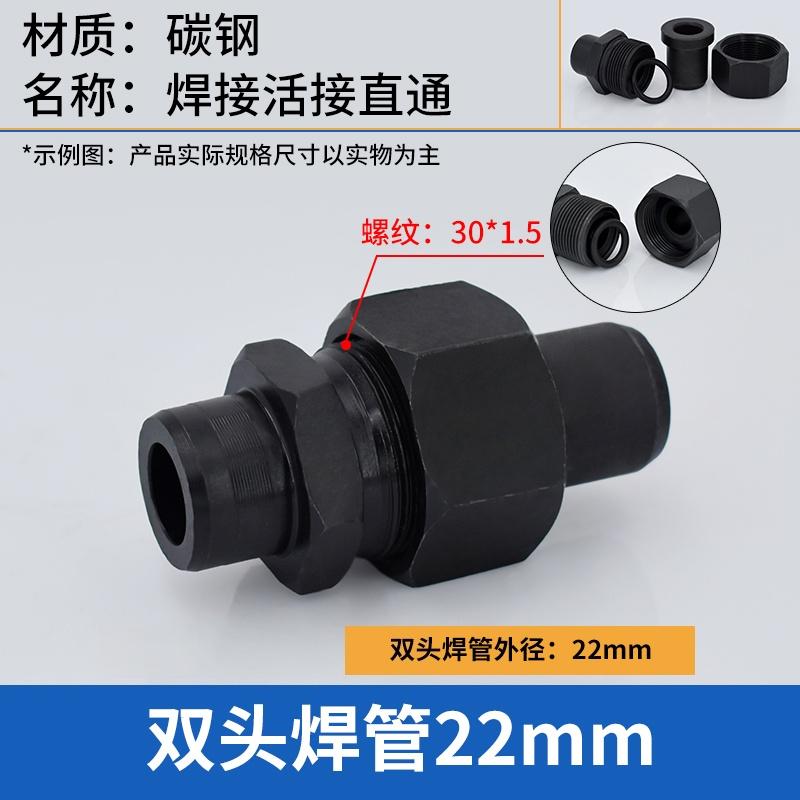 谦华智科 碳钢双头焊接式O型带密封卡套直通活接头，O-PU22：两端焊管外径22mm 售卖规格：1个