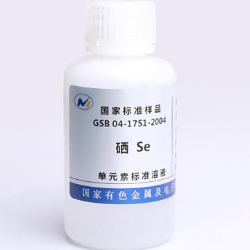 國(guó)家有色金屬 Se-硒溶液標(biāo)準(zhǔn)樣品，GSB04-1751-2004 介質(zhì):2.0mol/LHNO3，1000μg/mL，50mL/瓶 售賣規(guī)格：1瓶