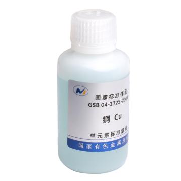 國(guó)家有色金屬 Cu-銅溶液標(biāo)準(zhǔn)樣品，GSB04-1725-2004 介質(zhì):1.0mol/LHNO3，1000μg/mL，50mL/瓶 售賣規(guī)格：1瓶