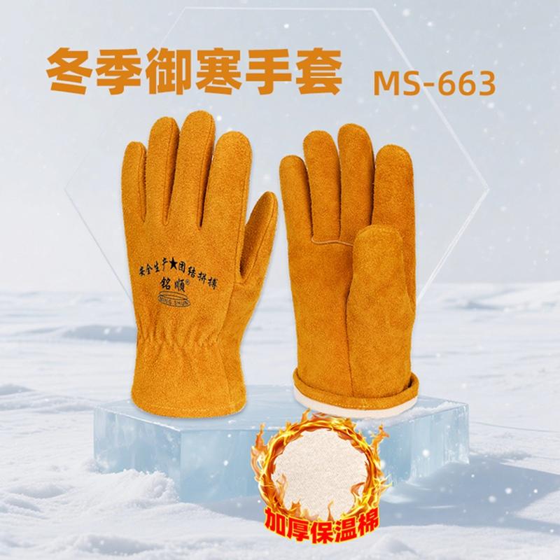 銘順 冬季御寒手套，MS-633 26CM 售賣規(guī)格：1雙