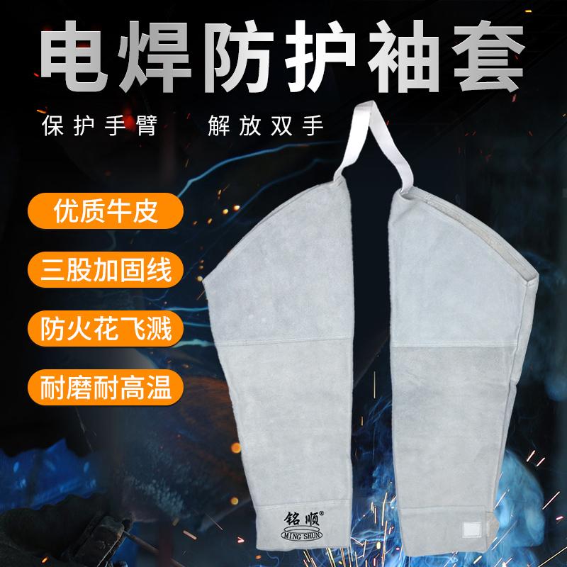 铭顺 皮袖套，MS-335皮袖套 55CM 售卖规格：1箱