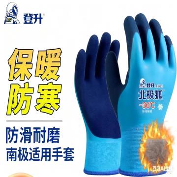 登升 #303防冻手套 防水防寒-30℃加绒加厚保暖防滑耐磨劳保手套，1包(10副 ) 蓝色 售卖规格：1副